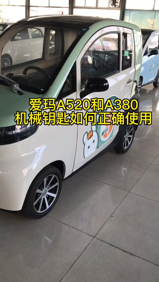爱玛电动车锁车步骤