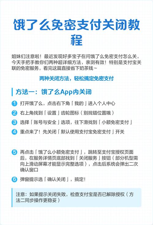 饿了么怎么把免密支付取消