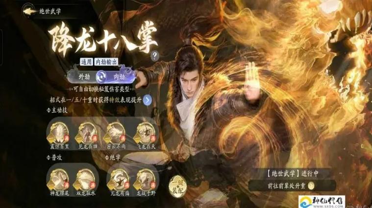 绝世好武功内功全激活游戏截图