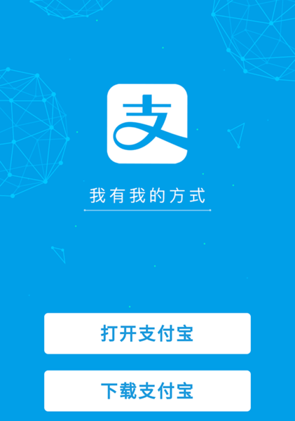 支付宝单机版