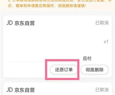 京东订单锁定等待审核