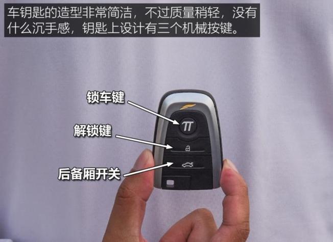 钥匙4个按键图解