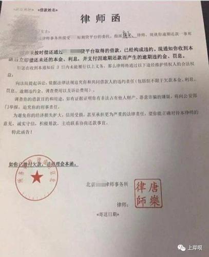 催收函是什么意思