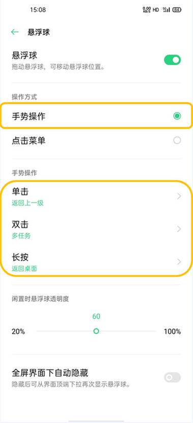 oppo手机桌面悬浮球怎么关闭