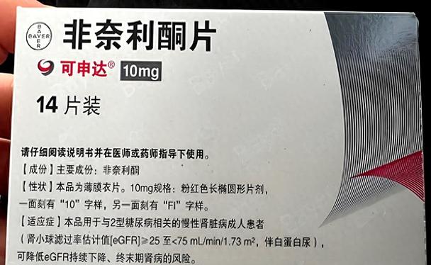 非奈利酮在哪里可以买到