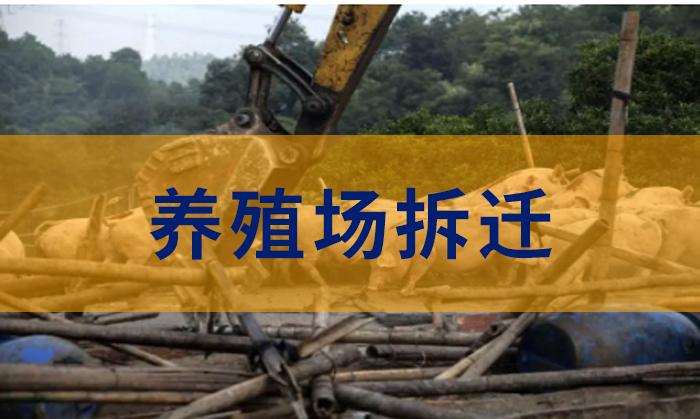 养殖场拆迁补偿明细表图标