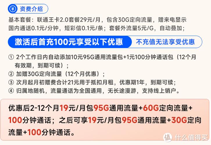 联通流量卡套餐
