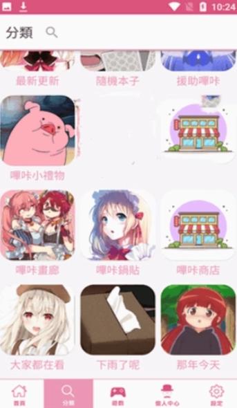 哔咔漫画游戏版什么时候上苹果版图标