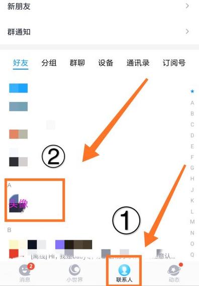 屏蔽一个的QQ却不删除