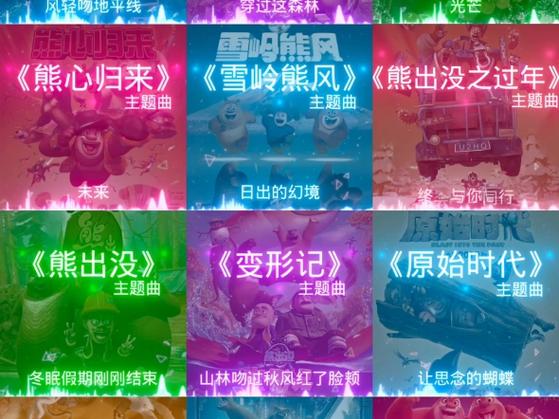 熊出没历年主题曲游戏截图