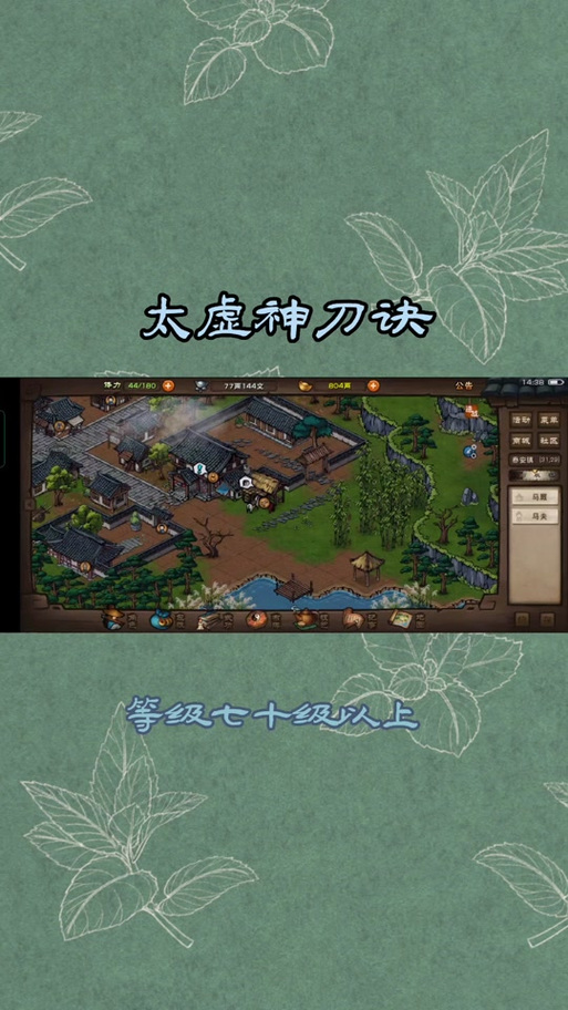 烟雨江湖商刀怎么培养游戏截图