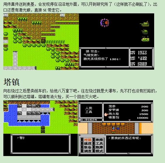 重装机兵全部攻略游戏截图