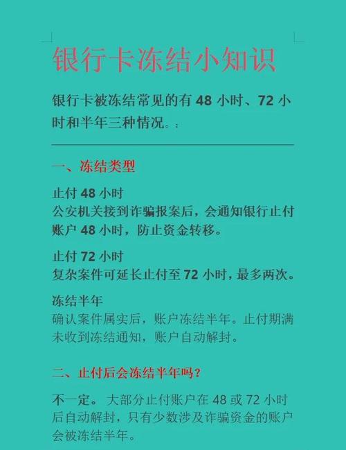 冻结48小时是属于什么冻结