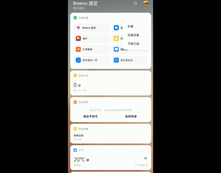 oppo手机关闭速览桌面图标