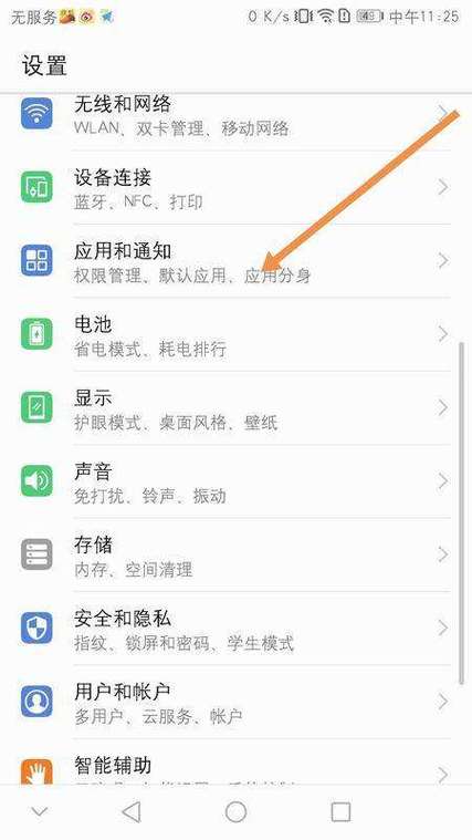 华为手机如何开启悬浮窗功能游戏截图