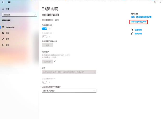 华为手机时区怎么改