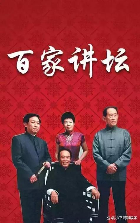 百家讲坛CCTV