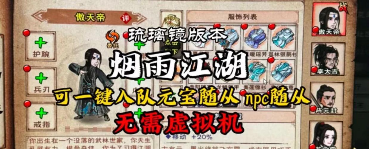 烟雨江湖npc刷新时间图标