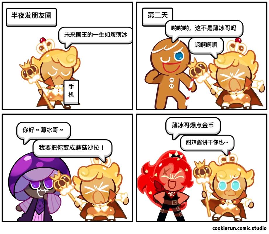 饼干达人游戏