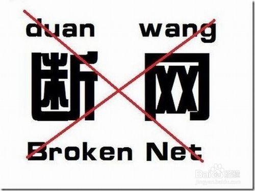 局域网上网一会就断网游戏截图