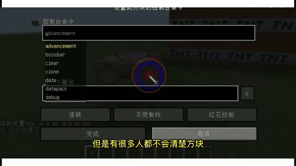 我的世界移除区域方块指令游戏截图