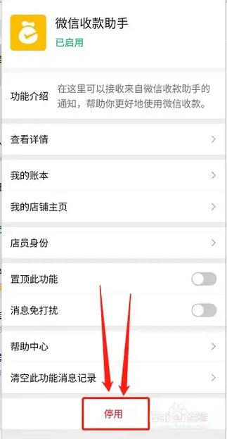 商家服务收款记录删除