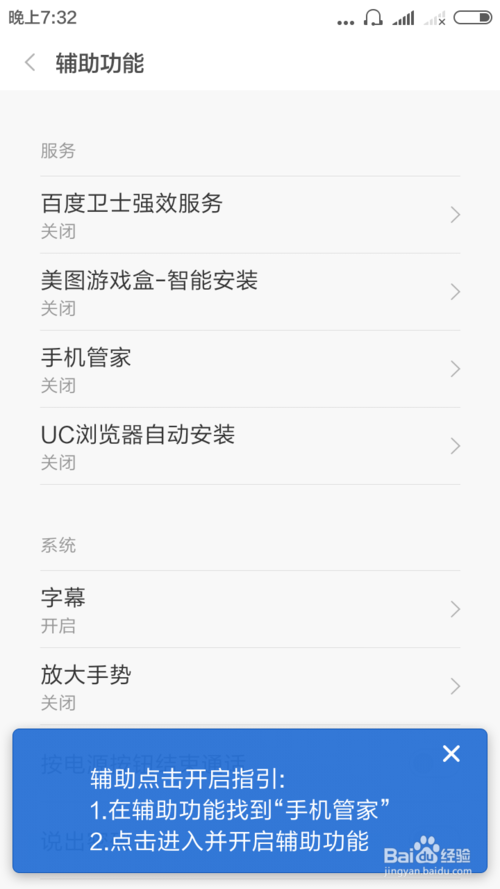 怎么关闭桌面加速球缩略图