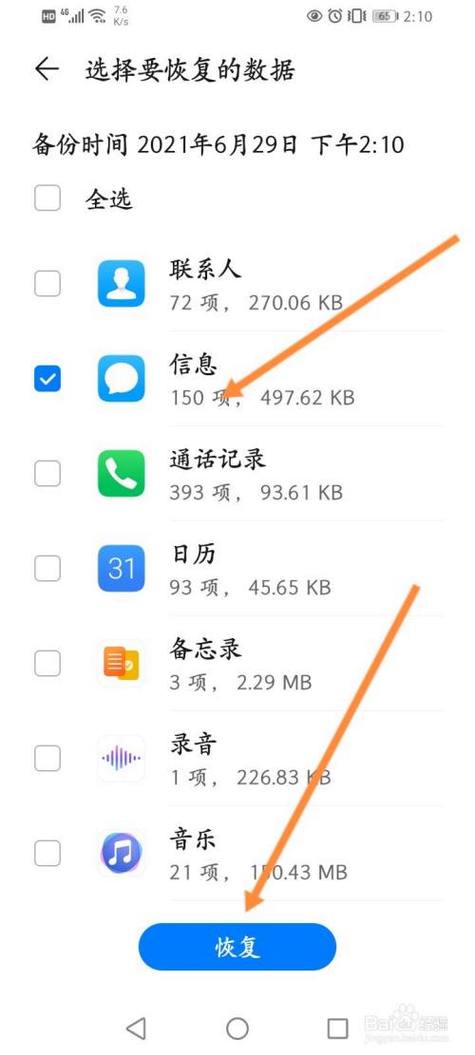 华为手机短信删了还能找回来吗图标