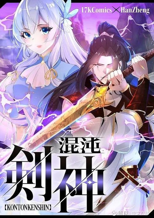 混沌剑神最新章节游戏截图