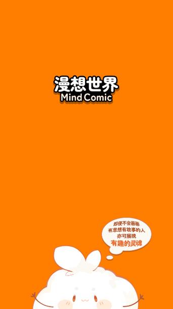 漫想世界下载