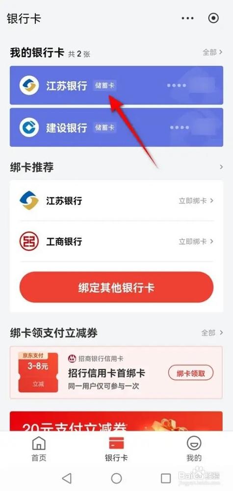 京东卡被别人绑定如何解除