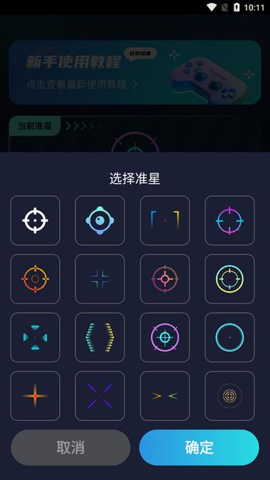 画质准星助手下载图标