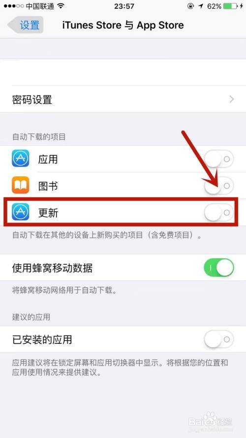 苹果软件更新是别人的账号