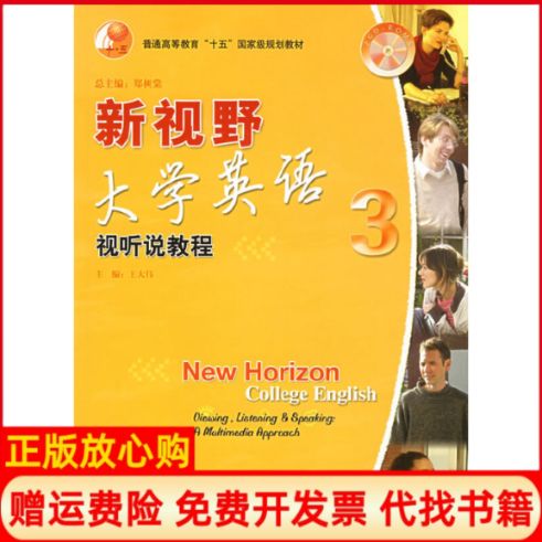 新视野大学英语3视听说教程答案图标