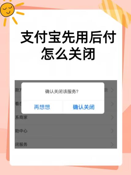 支付宝的0元下单先用后付怎么关闭