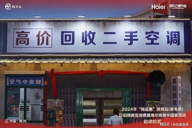 二手家电回收上门附近电话