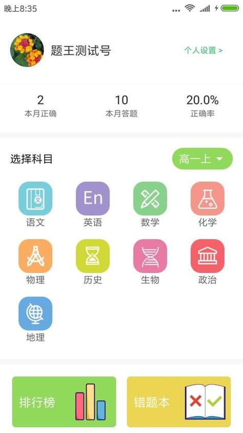 刷题库app