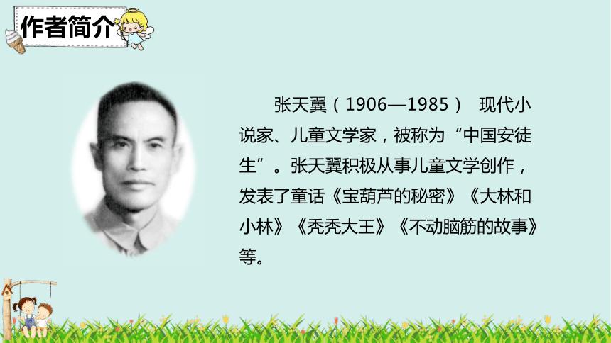 宝葫芦的秘密作者介绍简介