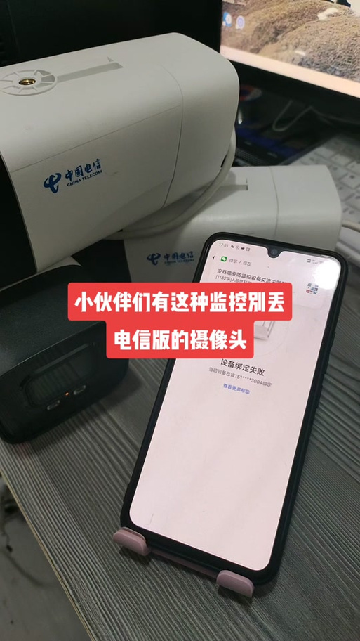 天翼无线摄像头怎么样解绑游戏截图