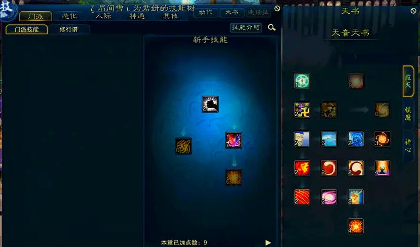 诛仙3最牛佛天音细节图标