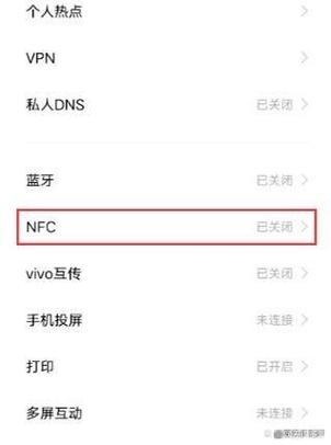 vivo的nfc在手机什么位置图标