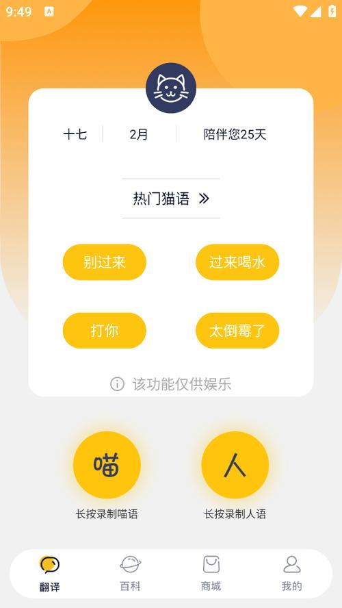 跟猫猫说话的软件