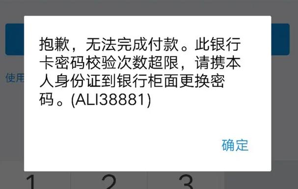 银行卡密码错3次