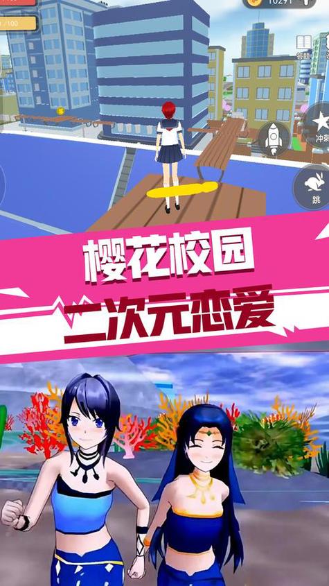 樱花校园正常版