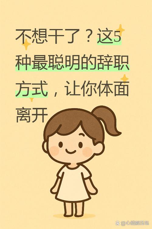 员工不想干了直接离职可以吗
