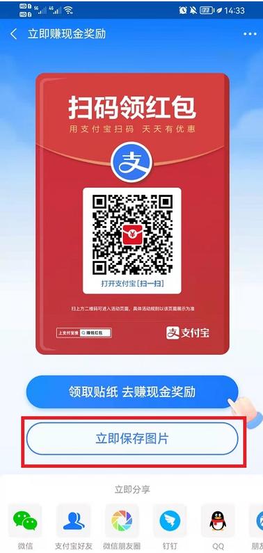 支付宝扫一扫领红包的二维码怎么弄图标