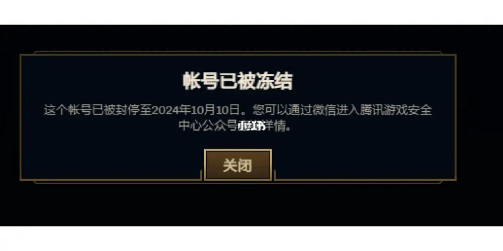 英雄联盟账号异地登陆被冻结