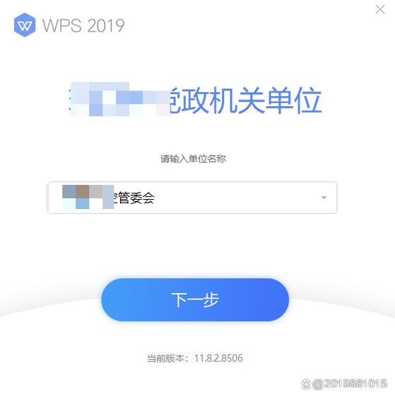 wps党政机关专用版