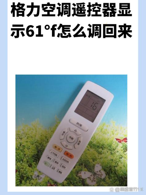 格力遥控器显示80°F