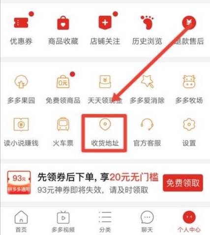 拼多多设置代收点的步骤游戏截图